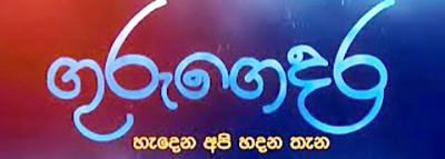 gurugedara logo2